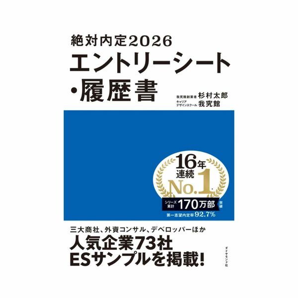 絶対内定2026 エントリーシート・履歴書