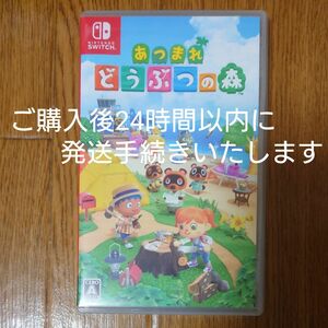 Switchソフト あつまれどうぶつの森