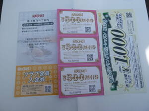  раунд one акционер скидка 500 иен талон 3 листов, Club участник входить . талон 1 листов, боулинг ..* урок пригласительный билет 1 листов *