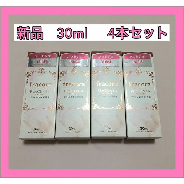 フラコラ　プラセンタエキス原液 30ml 4本