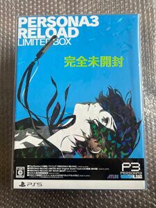 【PS5】ペルソナ3 リロード リミテッドボックス