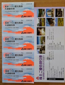 [ кошка pohs отправка ] Fuji экспресс акционер пригласительный билет Fujikyu Highland свободный Pas туристический объект электропоезд автобус туристический объект общий пригласительный билет анонимность рассылка 