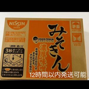 みそきん ラーメン 1ケース(12個入り) 賞味期限 2024/11/8