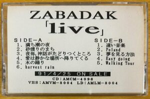 ■ZABADAK / Live ( 1991/1/11 at Theatre Cocoon 渋谷 ) ※国内盤プロモ Cassette Tape(非売品)【 MMG Inc. MOON Records 】1991/4/25発売