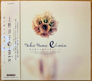 ◎上野洋子 / e-mix～愛は静かな場所へ降りてくる (2nd Solo/Re-Mix) ※国内盤CD/初回3面開きDigipak【 BIOSPHERE ZA-0010 】1996/5/25発売
