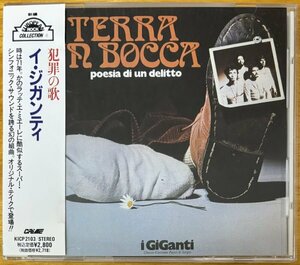 ◎I GIGANTI / Terra In Bocca (Poesia Di Un Delitto)(71年作/伊産Prog名作/Vince Tempera) ※国内SAMPLE CD【KING KICP-2103】91/3/5発売