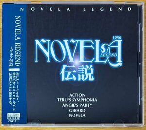 ◎Novela Legend NOVELA伝説(Novelaから派生した4Band+再編Novela各2曲収録)※国内盤CD/帯誤植盤【CHICKEN GEORGE CGR1311】1997/12/12発売