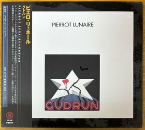 ◎PIERROT LUNAIRE /Gudrun ( 2nd/1977年作/2曲別テイク収録 ) ※国内仕様盤CD/未開封/未使用【 BELLE ANTIQUE MAR 01694 】2001/11/25発売