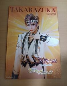 宝塚 宙組【トラファルガー】東京プログラム（チラシ付）★美品★大空祐飛 野々すみ花 蘭寿とむ 北翔海莉 凪七瑠海／パンフレット