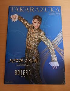 宝塚 星組【ハプスブルクの宝剣/BOLERO】プログラム■東京公演(チラシ付) 柚希礼音 夢咲ねね 凰稀かなめ 涼紫央 紅ゆずる/パンフレット