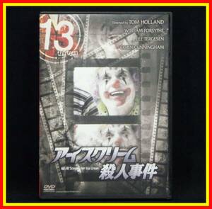 李9723 中古 DVD 13 thirteen アイスクリーム殺人事件