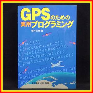 .9848 б/у старая книга Tokyo электро- машина университет выпускать отдел GPS поэтому. практическое использование программирование склон . длина . работа 