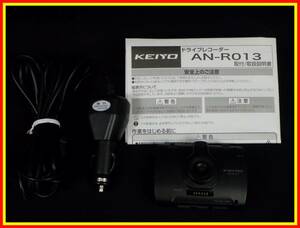 李9790 訳有 中古 KEIYO AN-R013 ディスプレイ搭載 ドライブレコーダー 