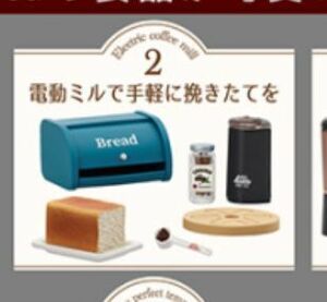 【即決】　電動ミルで手軽に挽きたてを わたしとKalitaのおいしい珈琲生活　リーメント　ぷちサンプルシリーズ　