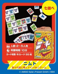 【即決】 ニムト　ミニチュアカードゲーム コレクションvol.2　タカラトミーアーツ　ガチャ　ボードゲーム