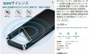 ボイスレコーダー 32GB大容量 ICボイス軽量 ワンボタンVOR録音 MP3プレーヤー機能 簡単操作 OTG機能 会議録音