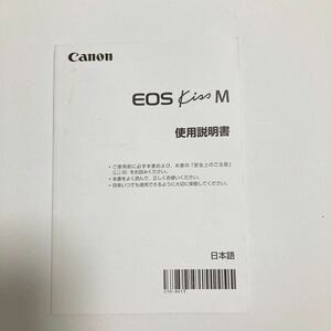 Canon EOS Kiss M キヤノン 使用説明書 取扱説明書 Y0077