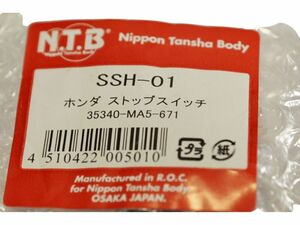 NTB SSH-01 ホンダ35340-MA5-671同等品 フロント ブレーキスイッチ 送料込 54-0625 CB750F CB223S レブル 