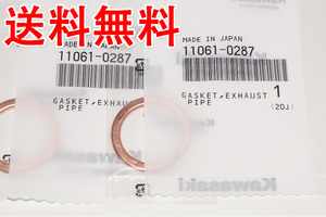 カワサキ純正部品 11061-0287 マフラーガスケット 26x34 2個セット Muffler gasket Genuine parts 送料込 2X-5068 ニンジャ250R ニンジャ25