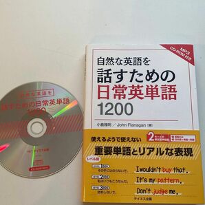 自然な英語を話すための日常英単語１２００ （トフルゼミナール） 小倉雅明／著　Ｊｏｈｎ　Ｆｌａｎａｇａｎ／著