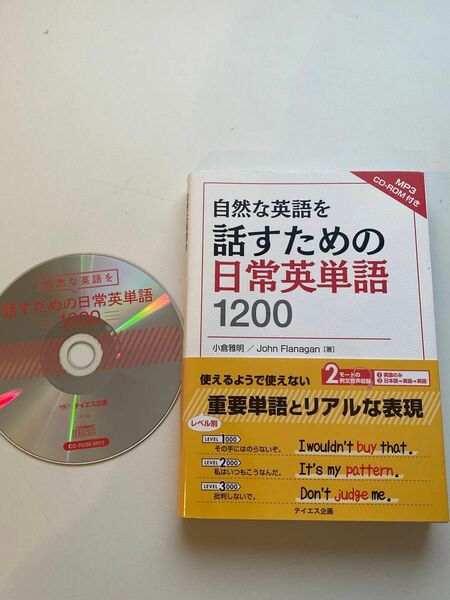 自然な英語を話すための日常英単語１２００ （トフルゼミナール） 小倉雅明／著　Ｊｏｈｎ　Ｆｌａｎａｇａｎ／著