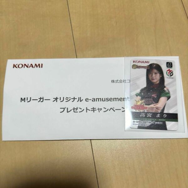 高宮まり e-amusement pass Ｍリーグ 麻雀格闘倶楽部 イーパス Aime アイミー バナパスポート