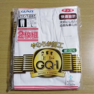 送料無料・匿名発送★未使用★GUNZE グンゼ GQ-1 半ズボン下 前あき L 2枚組 綿100％