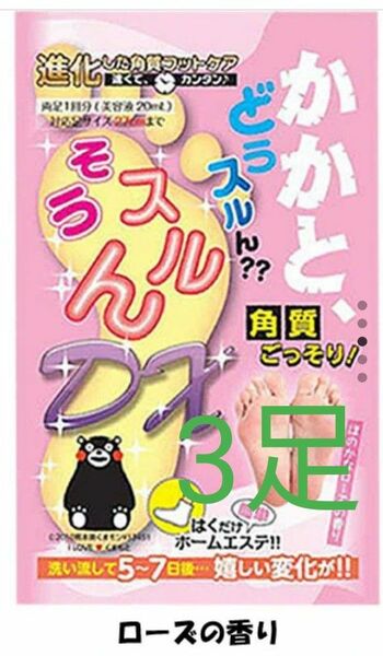 かかとどうスルんそうするんDXほのかなローズの香り　3袋　