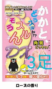 かかとどうスルんそうするんDXほのかなローズの香り　3袋　