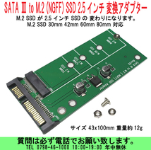 [uas]パソコン部品 SATA Ⅲ to M.2 (NGFF) SSD 2.5インチ SSDの変わりになります 変換アダプター サイズ 43x100mm 重量約12g 新品送料300円_画像1