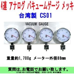 [uas] vacuum gauge Taiwan made CS01 4 ream analogue plating adaptor 16 pieces attaching carburetor. same style machine. performance . rise does new goods 80