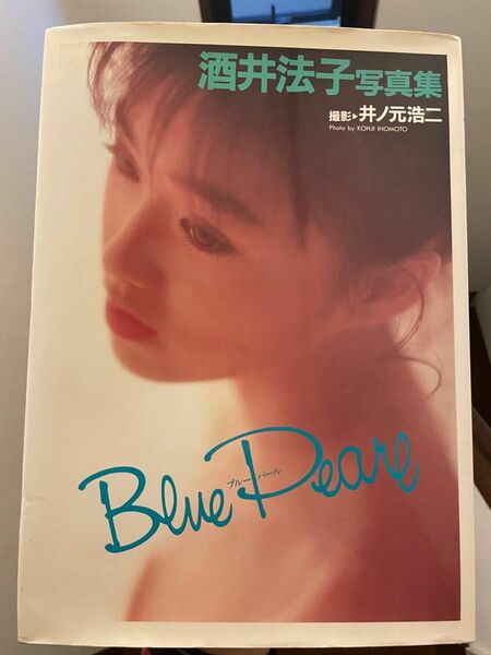 酒井法子 写真集 『 Blue Pearl 』（ブルーパール）―井ノ元浩二■中古■