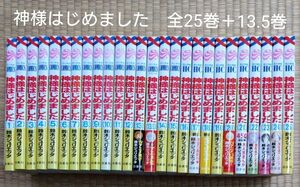 神様はじめました 全巻　1-25 ＋ 13.5