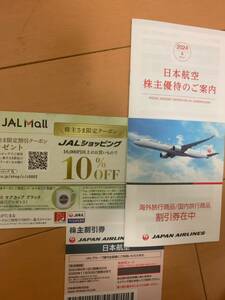 【最新】JAL 日本航空 株主優待券 2025年11月まで JALショッピング割引クーポン