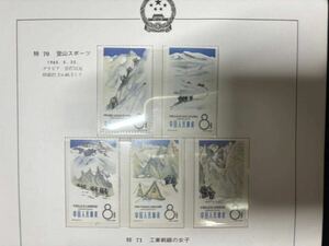  China stamp Special 70 mountain climbing sport unused 