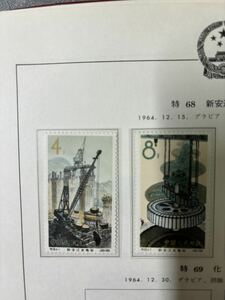  China stamp Special 68 new cheap . hydraulic power departure electro- place unused 