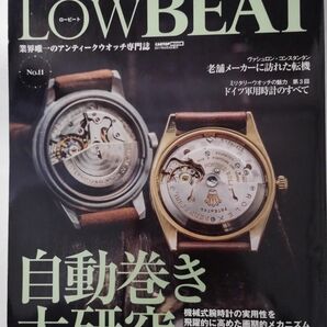 ロービート LowBEAT 雑誌 2017 No.11 自動巻大研究 アンティーク腕時計