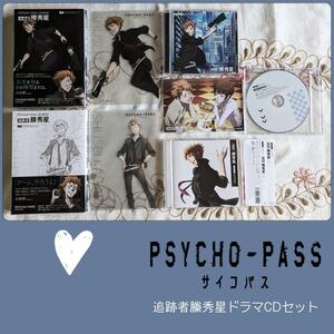 クニっちランチ PSYCHO-PASS 追跡者 縢秀星 特装版 ドラマCD 上 下 特典 クリアシート C86 イラストカード サイコパス セット 初版 帯付