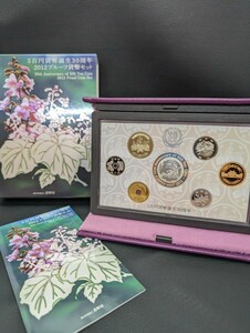 未使用 美品 保管品【5百円貨幣誕生30周年2012プルーフ貨幣セット 平成24年 造幣局 銀貨 20g セット】貨幣 硬貨 通貨 コレクション