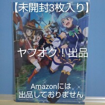 【未開封】映画 この素晴らしい世界に祝福を！ 紅伝説 A4クリアファイル 3枚入り このすば めぐみん アクア ダクネス《匿名配送》_画像1