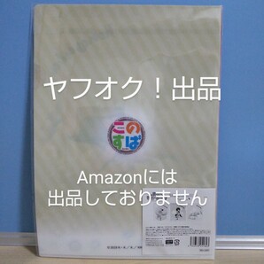 【未開封】この素晴らしい世界に祝福を！ クリアファイルセット 3種1セット タピオカ このすば めぐみん アクア ダクネス 《匿名配送》の画像2