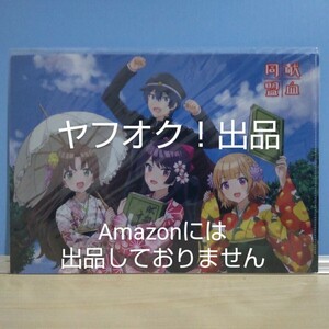 【非売品】幼なじみが絶対に負けないラブコメ × 献血 岐阜県限定キャンペーン A4クリアファイル おさまけ しぐれうい 《匿名配送》