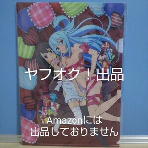 【非売品】この素晴らしい世界に祝福を！2 セガ プライズキャンペーン クリアファイルB めぐみん＆アクア このすば SEGA 《匿名配送》