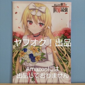 【非売品】ありふれた職業で世界最強 アニメ第2期放送記念フェア メロンブックス特典 ユエ A4クリアファイル 裏面SS 《匿名配送》