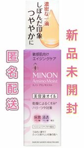 ラスト1点★期間限定おまけ付★新品未開封品　ミノン アミノモイスト エイジングケア オイル 20ml MINON 