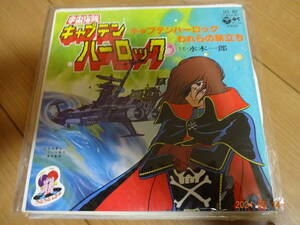  anime EP cosmos sea . Captain Harlock water tree one .