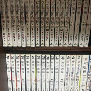 東京喰種全巻と東京喰種Re全巻と小説4冊とファンブック