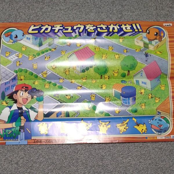 【希少】ポケモン バンプレキャラポスター 当時物