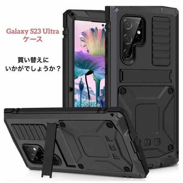 Galaxy S23 Ultraケース 強力保護 耐衝撃ケース (黒)
