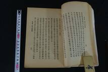 2梅蘭芳 中華民国7年 梅社印行 中華書局版 一冊揃 京劇名家 写真多数 検古書古文書和本唐本漢籍古典籍_画像8